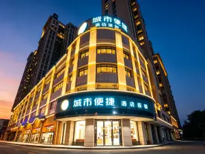 城市便捷飯店（天門新城沃爾瑪店）