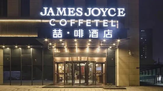 James Joyce Coffetel (Zhengzhou Beilonghu Wetland Park)