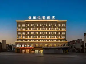壹珀·悅美酒店（安順古城顧府街店）