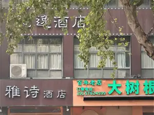 Ashy Hotel (Xihu Lakeside Branch)