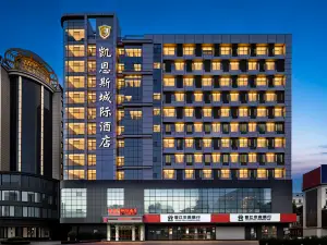 취안저우 진장 국제공항 케인스 인터시티 호텔 (우뎬 마켓 지점)