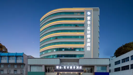 Zijin·Huaju Yashe Hotel (Changxing Dongyufang Jiuhuicheng Branch)