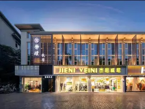 靜璞民宿（古城北街店）