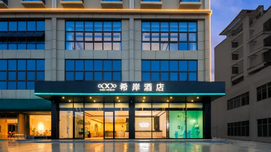 XANA HOTEL（Qionghai government high-speed rail store）