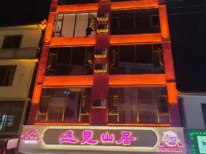 Yujian Mountain Residence Homestay (Nanshan Pasture)