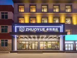 卓悦ホテル 遼陽県（遼陽博物館）