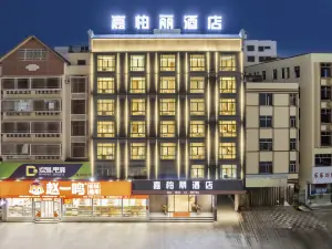 楽東嘉柏麗ホテル（黄流鎮竜騰金街）