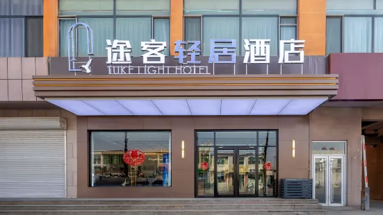 Tuke China Hotel (Yixian Branch)