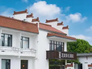 藝龍安雲酒店（旌德高鐵站店）