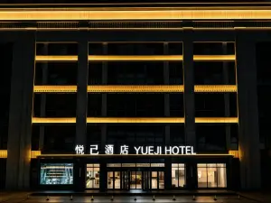 悦己ホテル 遼陽県（万達広場）