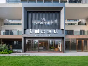 陽江海陵島卡麗思飯店（十里銀灘店）