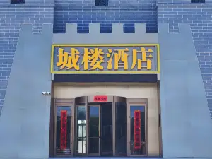 關外關城樓飯店