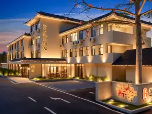 雲浮新興三頁溫泉飯店
