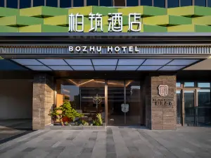 柏築飯店（泰興中學枕淮路店）