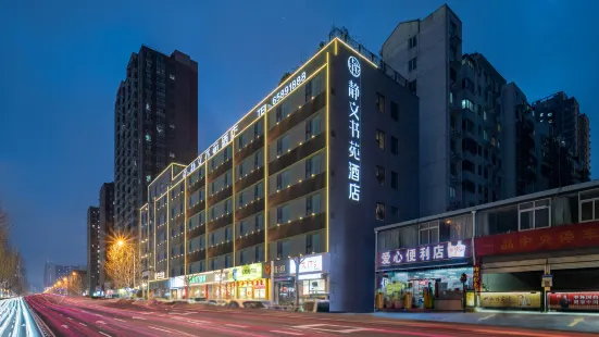 Jingshiyuan Hotel (CBD Convention and Exhibition Center, East High-speed Railway Station)