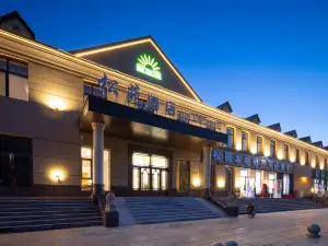 漠河松苑酒店（松苑公園·北極星廣場店）