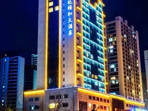 貴陽修文世紀頤和大酒店（陽明文化園店）