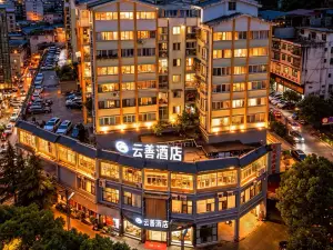 雲善飯店（重慶酉陽桃花源店）