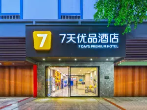 7天優品酒店（興義桔山廣場夢樂城購物中心店）