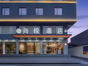 尚悅飯店（利川騰龍洞風景區遊客中心火車站店）