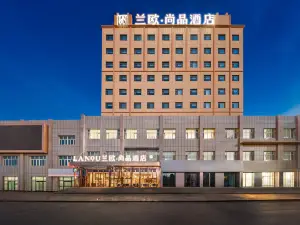 蘭歐·尚品ホテル（カラマイ烏爾禾）
