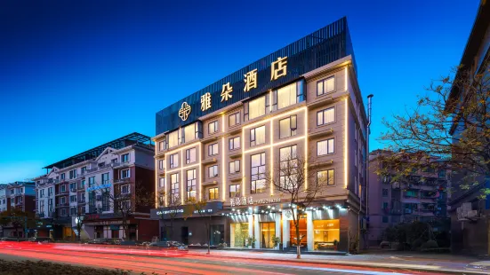 Atour Hotel (Yongkang South High-speed Railway Station International Convention and Exhibition)