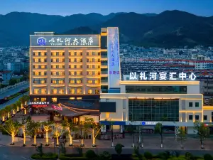 會澤以禮河大酒店（古城店）