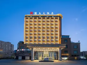 国玉ホテル（ホータン玉竜喀什河玉都城）