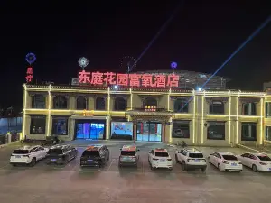 墨竹工卡東庭酒店