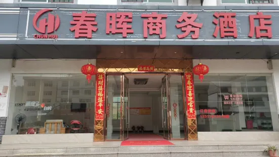 Longnan Chunhui Business Hotel