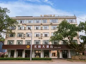 光和大飯店（盈江國際翡翠城店）