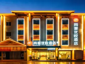 尚客優悅飯店（隆昌北關石牌坊景區店）
