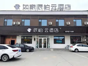 홈인 페블 호텔 (칭허 왕관좡 타운)
