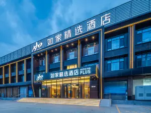 ホームイン プラス ホテル（濰坊市安丘淩河）
