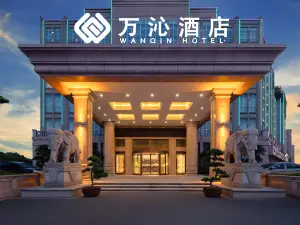 萬沁智能酒店（慈溪龍山工業區店）