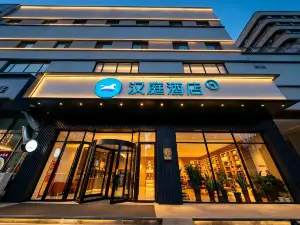 漢庭酒店（東平銀山街店）