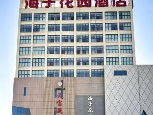 徳令哈海子ガーデンホテル（海子詩歌陳列館）