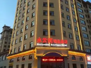 Sun Wushui Yunjian Boutique Hotel