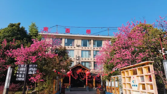 Nanxiqiao Hotel
