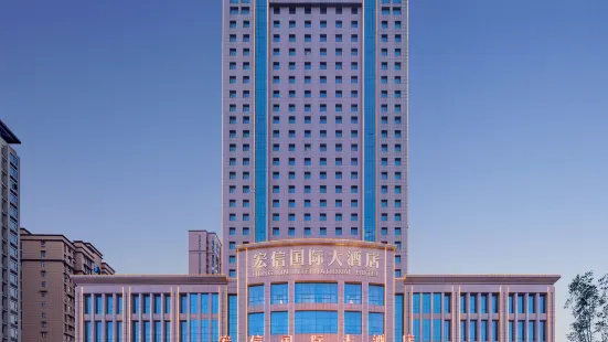 信陽宏信國際大酒店