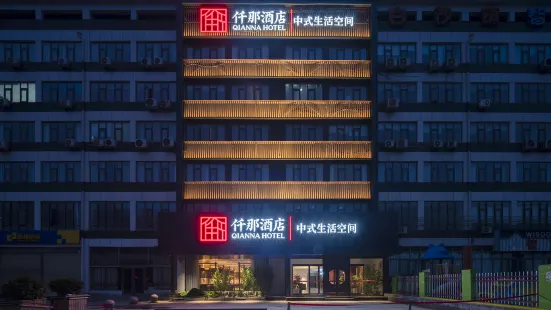 Qianna Hotel (Zhengzhou Shangdu Road Fangte Branch)