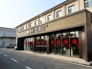 睿柏·雲飯店（武安神鉦大道店）