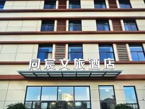Cheng Tongchen Cultural Tourism Hotel