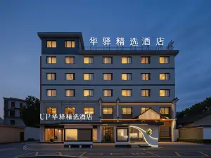 Home Inn UP Huaxuan Collection Hotel (Songyang Zhenan Tea Market)