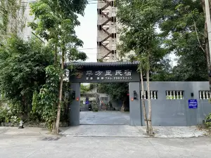 儋州那大平方里民宿（中興大街店）