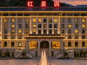 紅星園インターナショナルホテル 延安（楊家嶺棗園革命旧址）