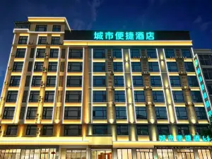 城市便捷酒店（百色那坡汽車總站店）