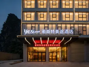 雅斯特美途飯店（南寧馬山高鐵站縣人民醫院店）