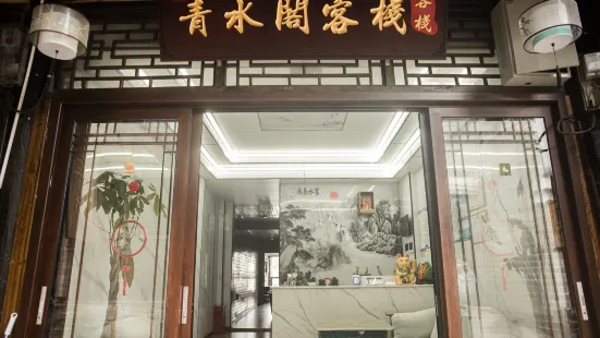 Qingshuige Inn (Biancheng Chayu Branch)