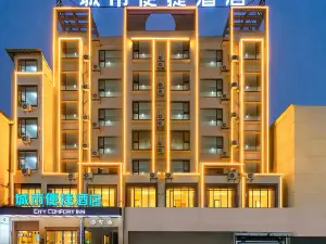 城市便捷酒店（上饒萬年財富步行街店）